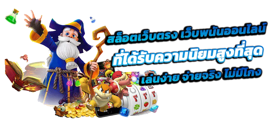สล็อตออนไลน์ ZEZA87 พร้อมตัวละครเกม PG Soft